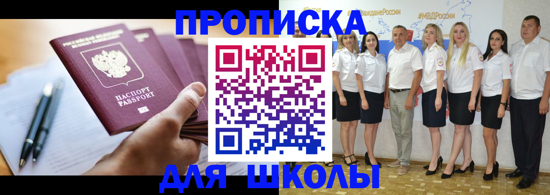 временная регистрация для школы в Алатыре