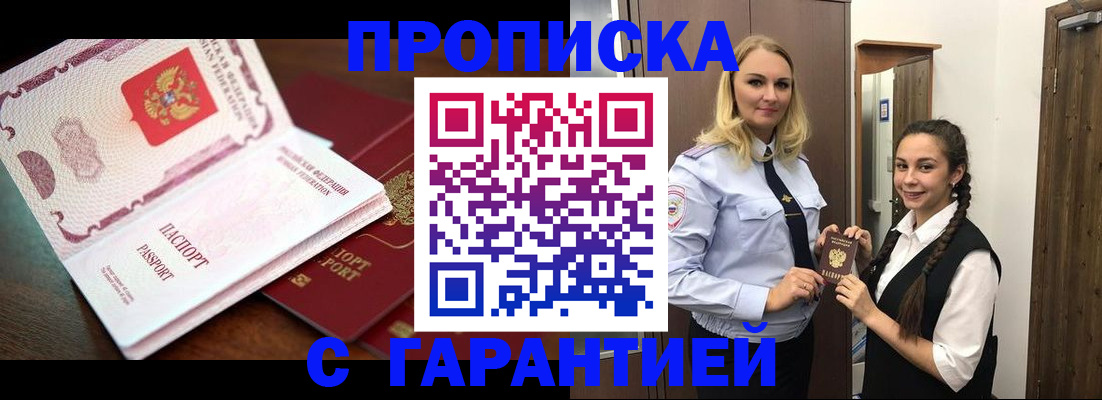 прописка для работы в Алатыре