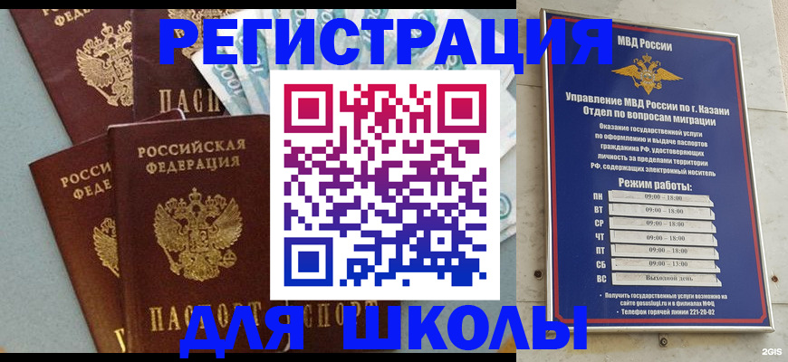 прописка для школы в нужном районе в Алатыре
